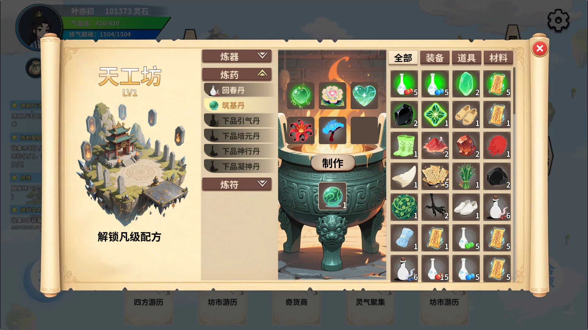 《仙旅异闻录》中文版 《仙旅异闻录》中文版