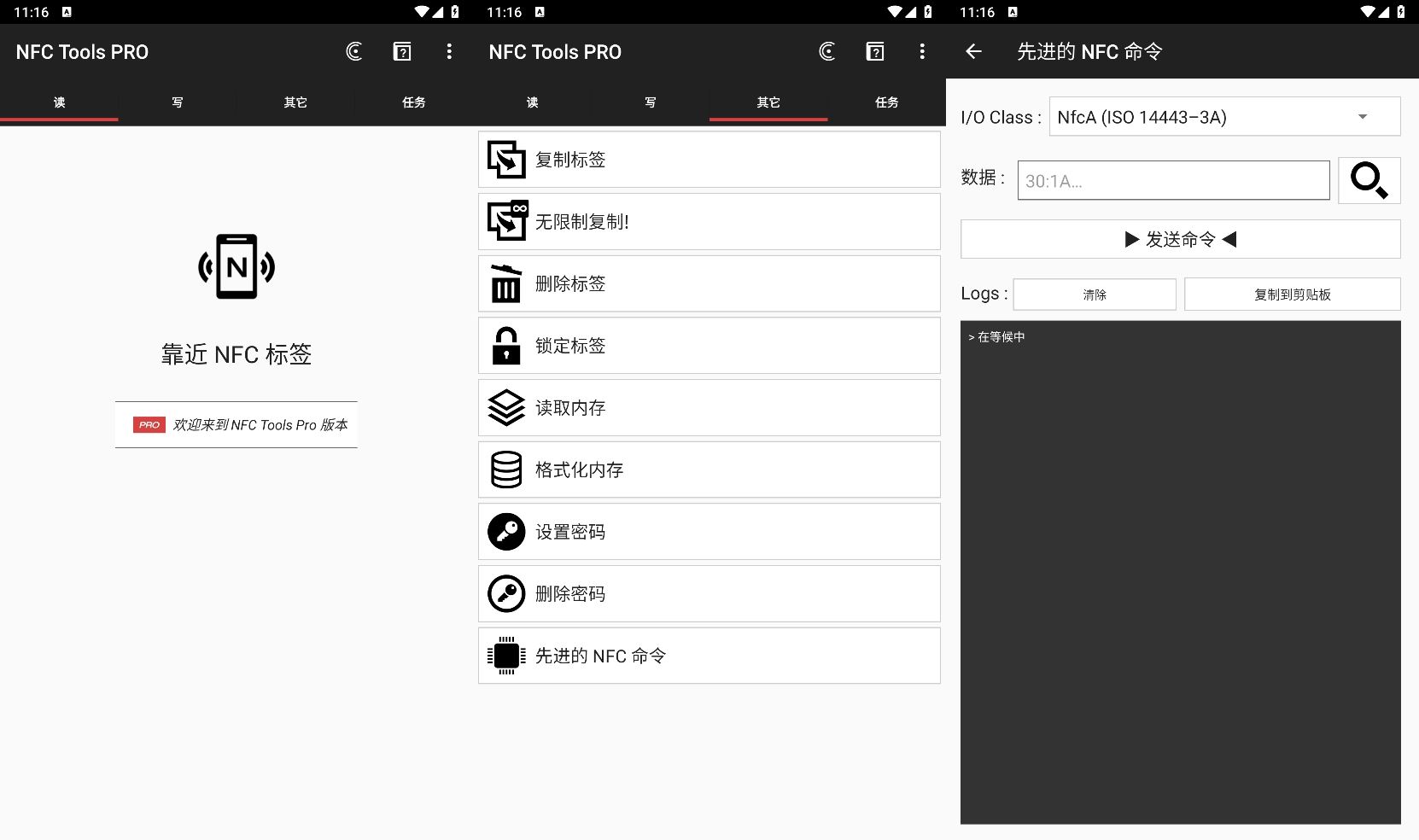 NFC Tools PRO模拟器v8.8.0-趣奇资源网-第6张图片