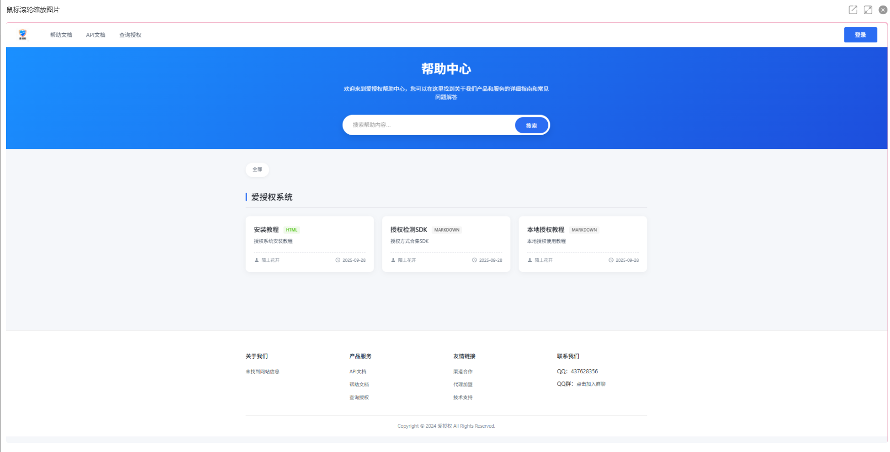 爱授权系统V1.0开源版