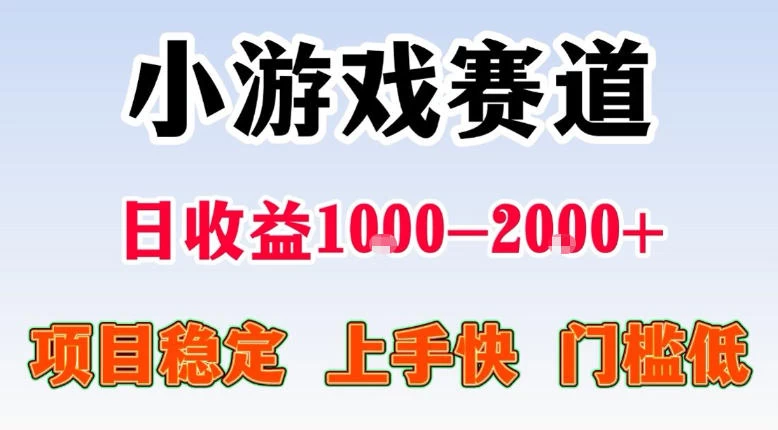 全年可变现项目，不露脸直播小游戏，一天收益500-1k+，收益高，无门槛，项目稳定【揭秘】