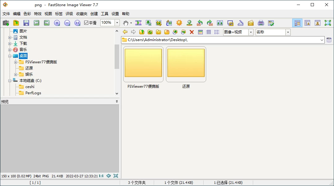 FastStone Image Viewer v8.4.0绿色版 FastStone Image Viewer v8.4.0绿色版