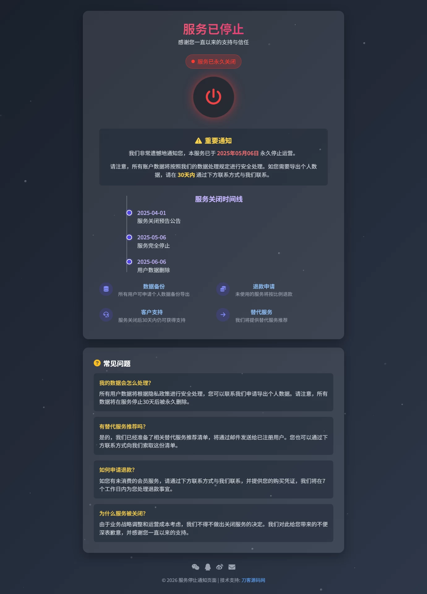 2026最新网站维护更新404单页HTML源码