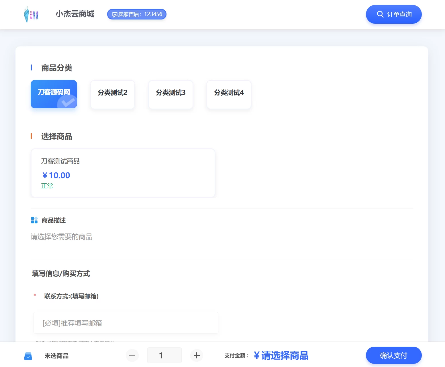 小杰云商城系统源码 完整版 全开源