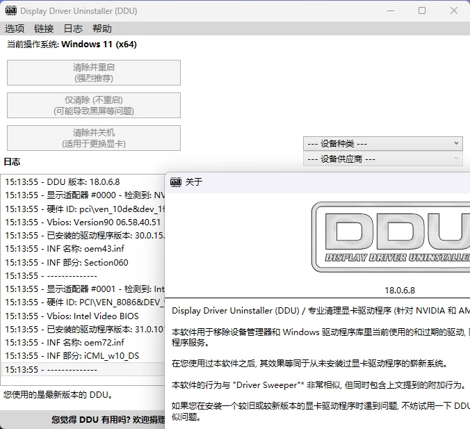 显卡驱动卸载工具v18.1.5.3绿色版