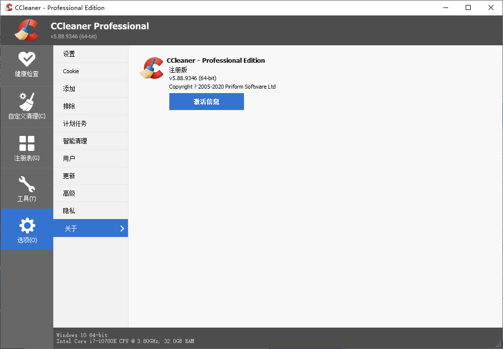 CCleaner v6.36.11508中文专业版-趣奇资源网-第7张图片 CCleaner v6.36.11508中文专业版-趣奇资源网-第7张图片