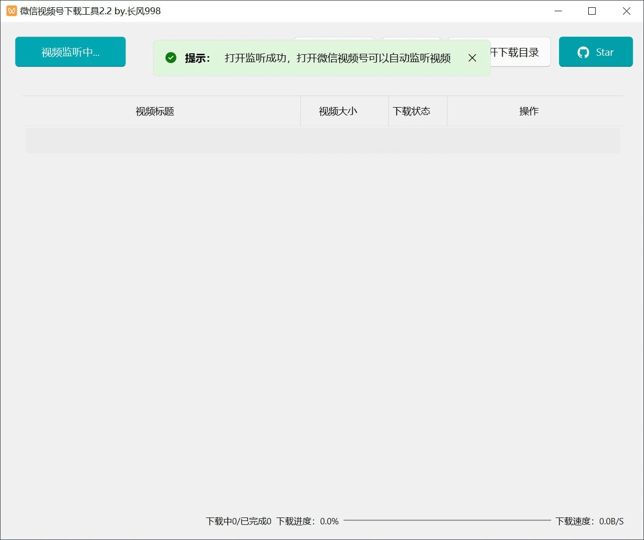 微信视频号下载工具v2.4绿色版-趣奇资源网-第6张图片