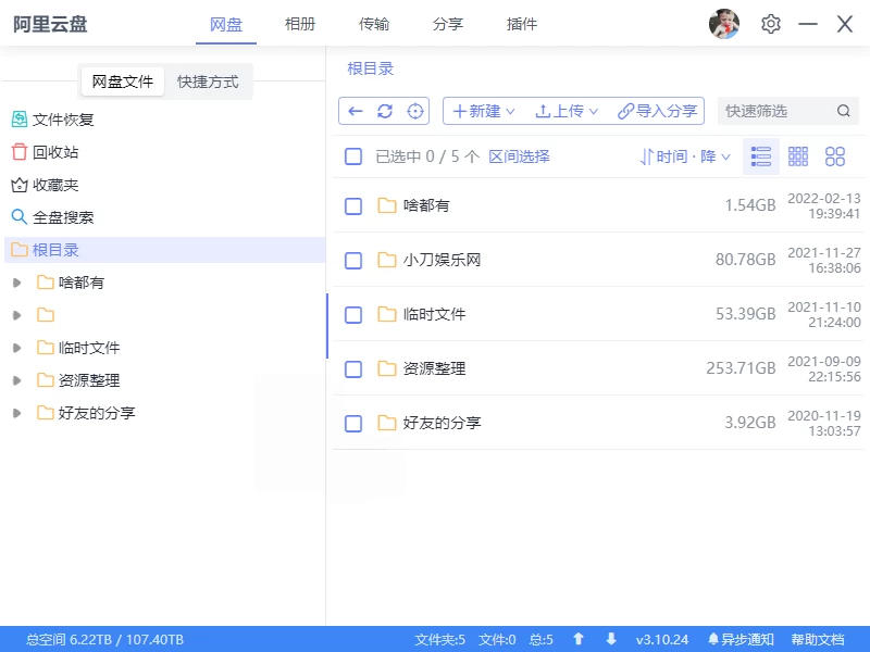 阿里云盘小白羊v4.0.12绿色版 阿里云盘小白羊v4.0.12绿色版