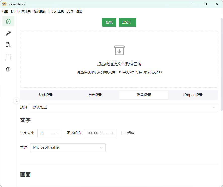 B站录播BiliLive-tools v1.9.0-趣奇资源网-第6张图片