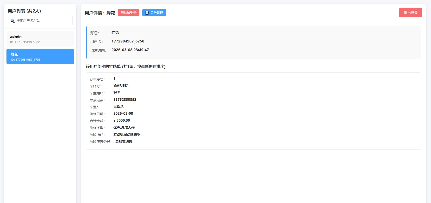 汽修单管理系统源码