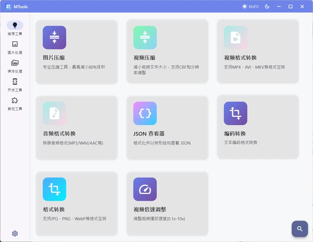 办公&媒体人Ai工具箱MTools v0.0.12