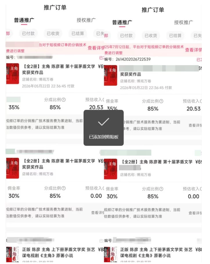 最新AI书单变现实战课，学会蹭电视剧热度，追热点书籍，快速变现，出单100+，日入四位数