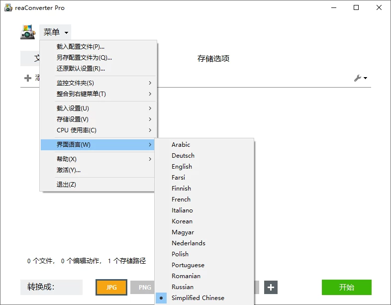 超级图像转换ReaConverter Pro v8.0.221绿色版 超级图像转换ReaConverter Pro v8.0.221绿色版