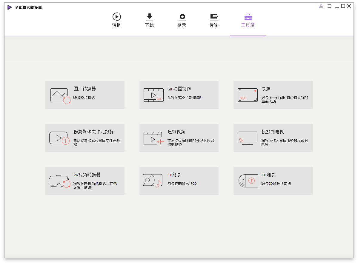 万兴全能格式转换器v16.3.0.159绿色版-趣奇资源网-第6张图片 万兴全能格式转换器v16.3.0.159绿色版-趣奇资源网-第6张图片
