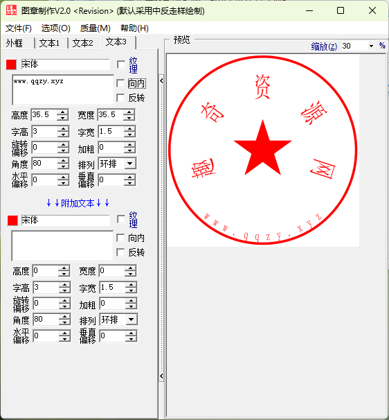 电子图章制作工具简单小巧黄文先V2.0版-趣奇资源网-第6张图片