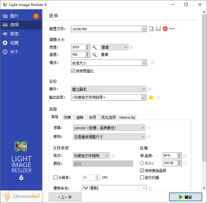 图片批量处理Light Image Resizer v7.6.1.164