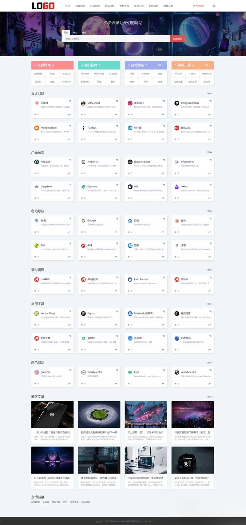(自适应手机端)导航网站模板 网站目录源码下载