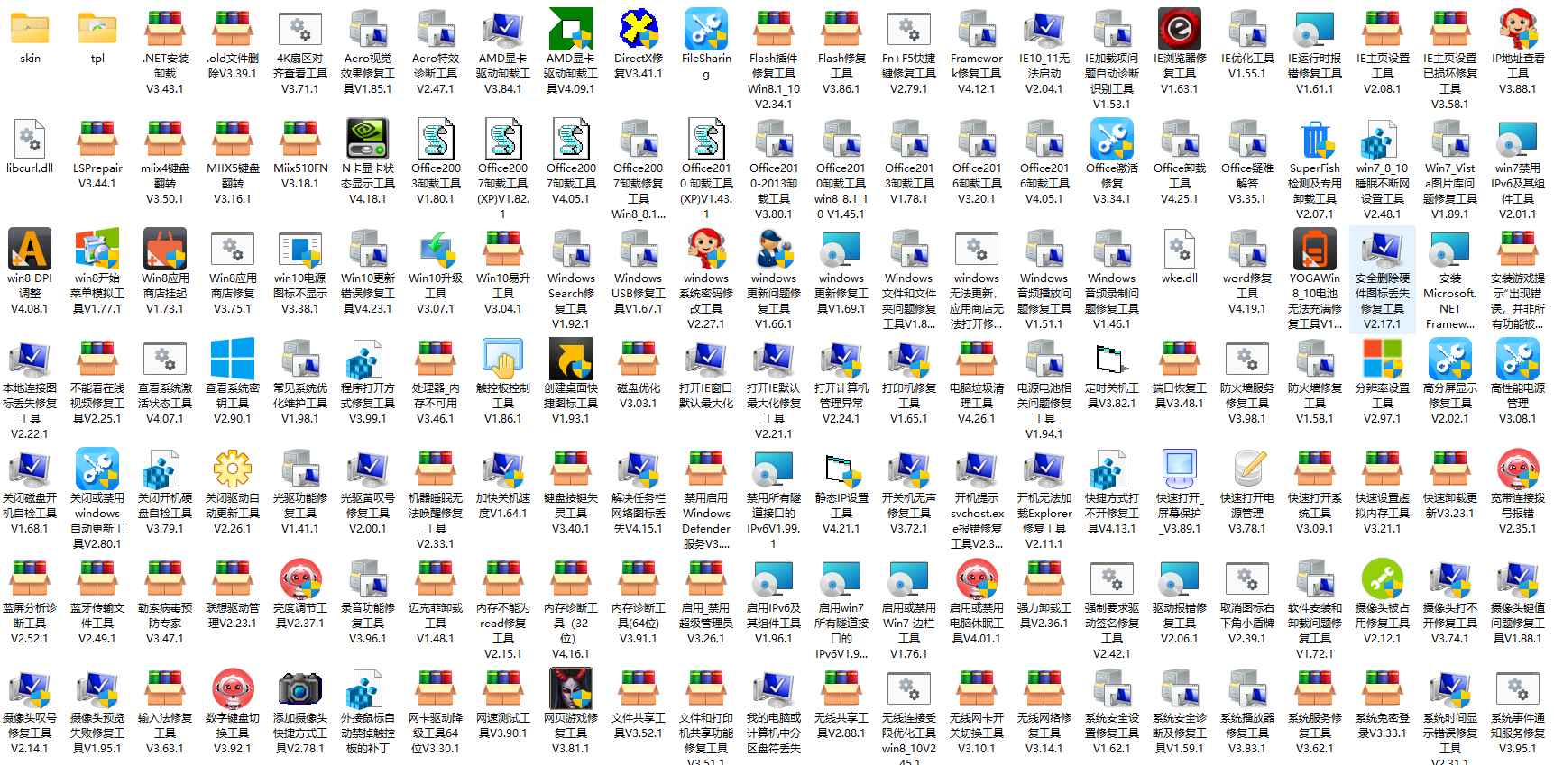 联想售后服务工具集 近200个工具-趣奇资源网-第6张图片
