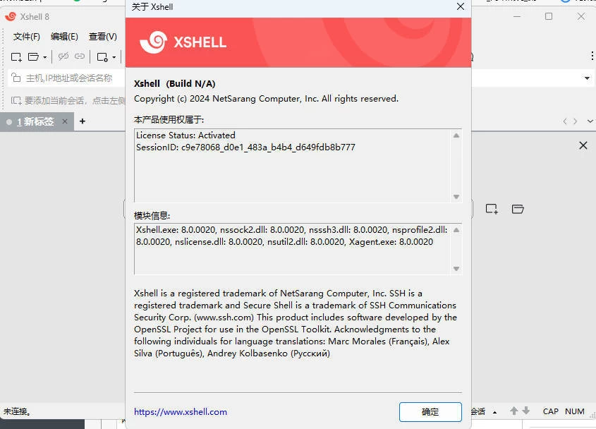 NetSarang Xshell 8 Build 0099p破解版