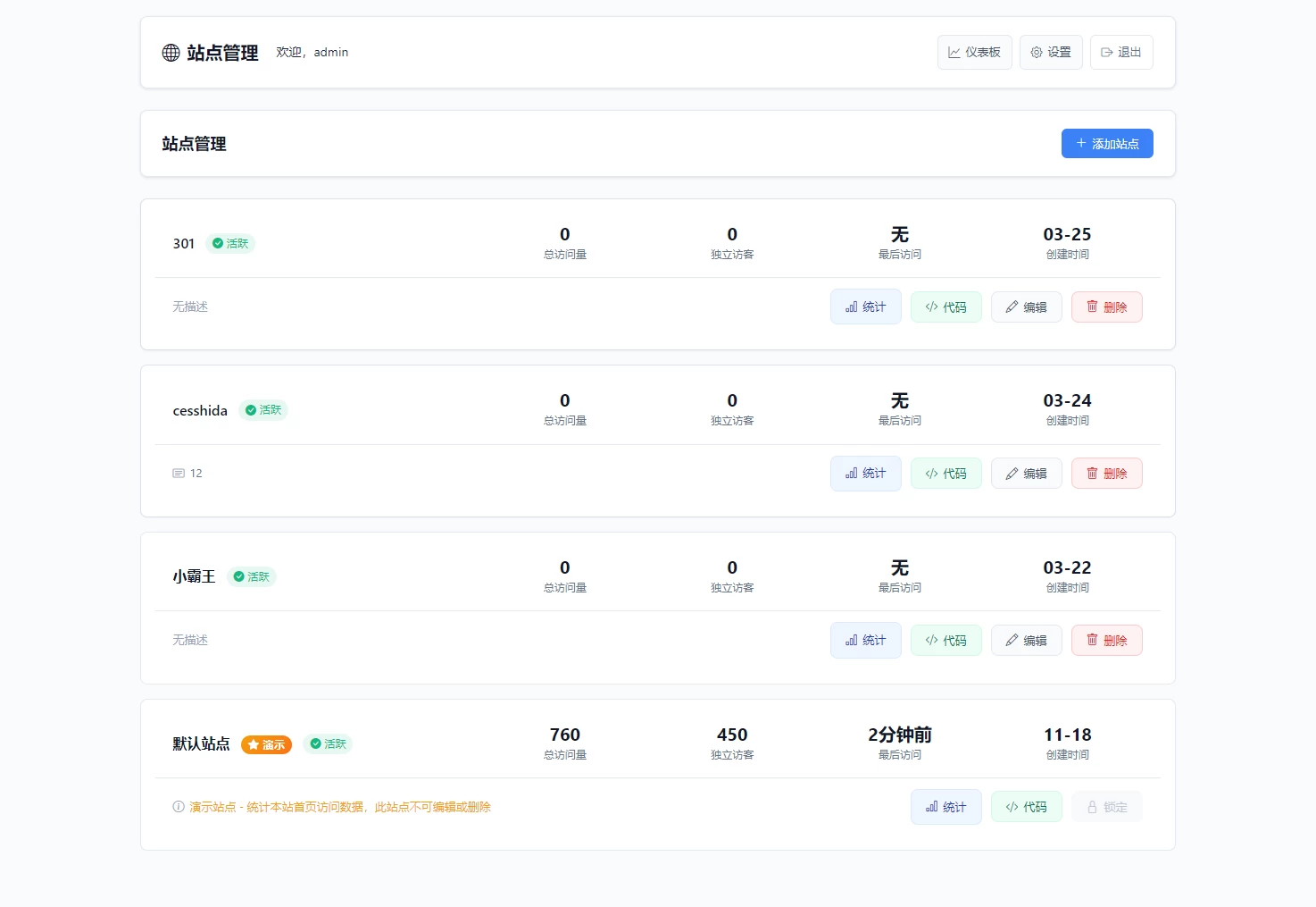 PHP网站统计系统源码 极简统计 支持本地部署 PHP网站统计系统源码 极简统计 支持本地部署