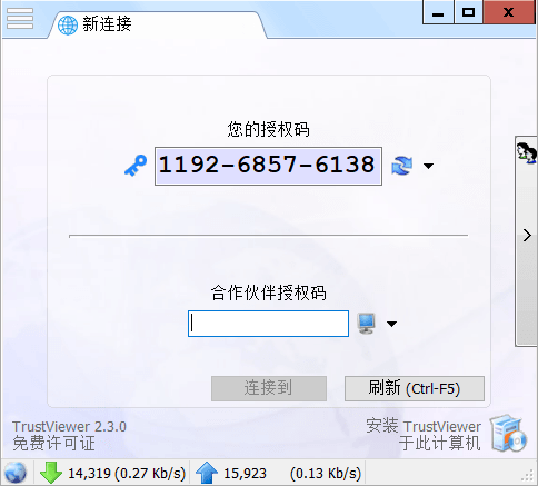 TrustViewer远程协助v2.14.2单文件版-趣奇资源网-第7张图片