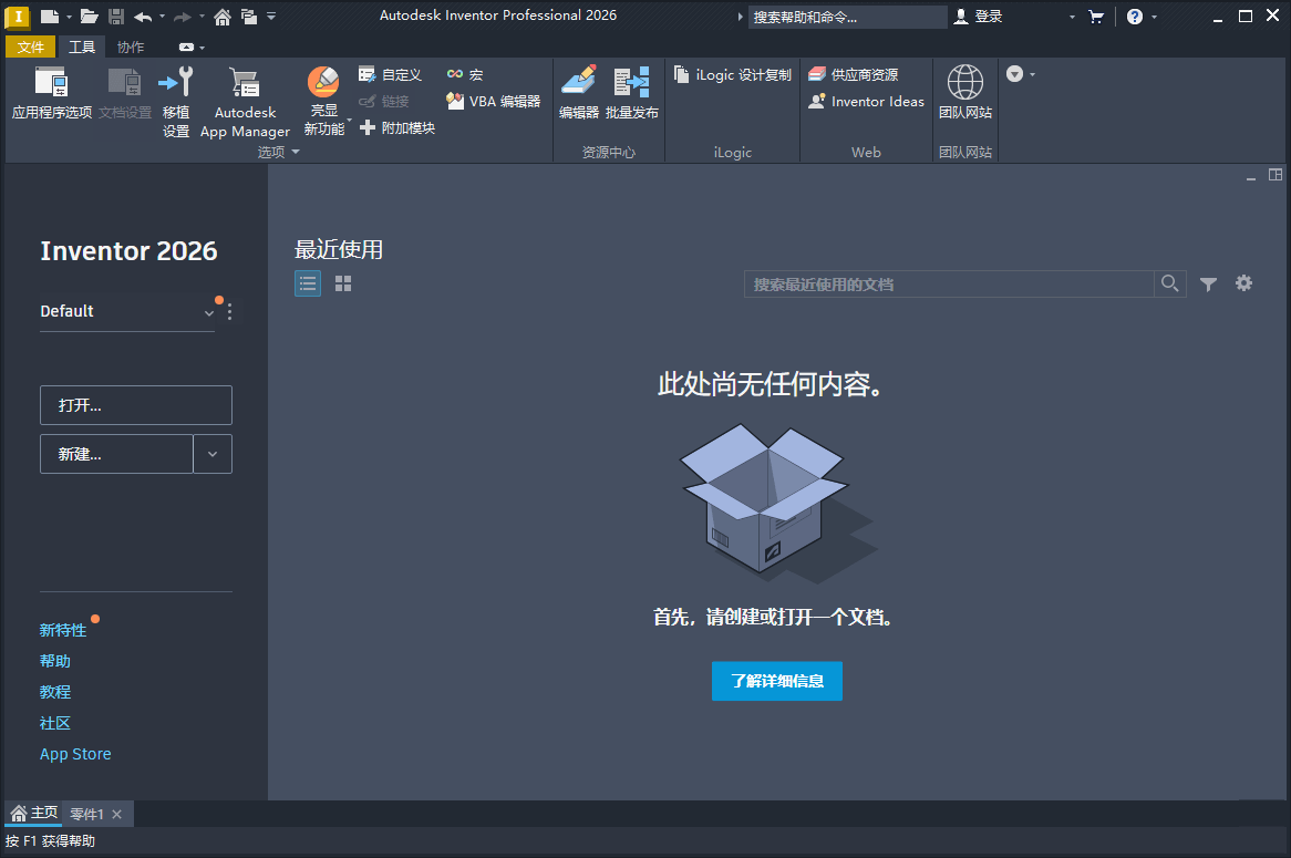 Inventor Professional 2026.1.1中文版-趣奇资源网-第4张图片