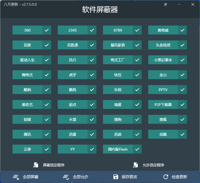 软件屏蔽器v2.15.0单文件版 阻止指定软件-趣奇资源网-第6张图片