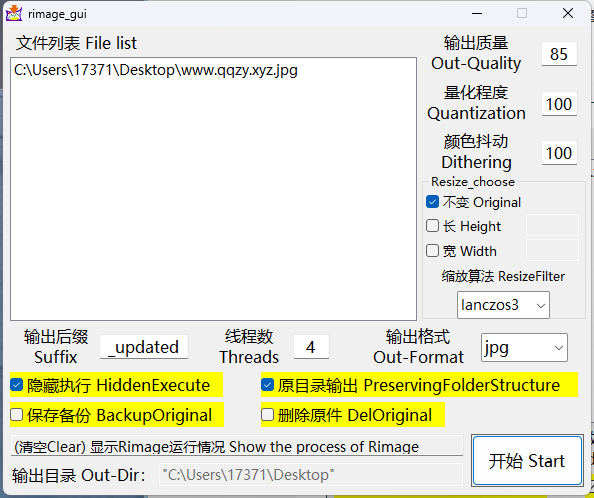 Rimage GUI图片批量压缩v1.6.1.49-趣奇资源网-第6张图片