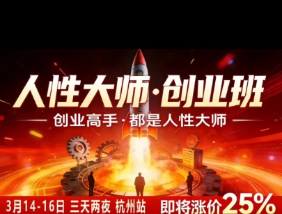 风清扬-人性大师三天两夜3月14-16线下课2026年,创业高手,都是人性大师【音频】 风清扬-人性大师三天两夜3月14-16线下课2026年,创业高手,都是人性大师【音频】