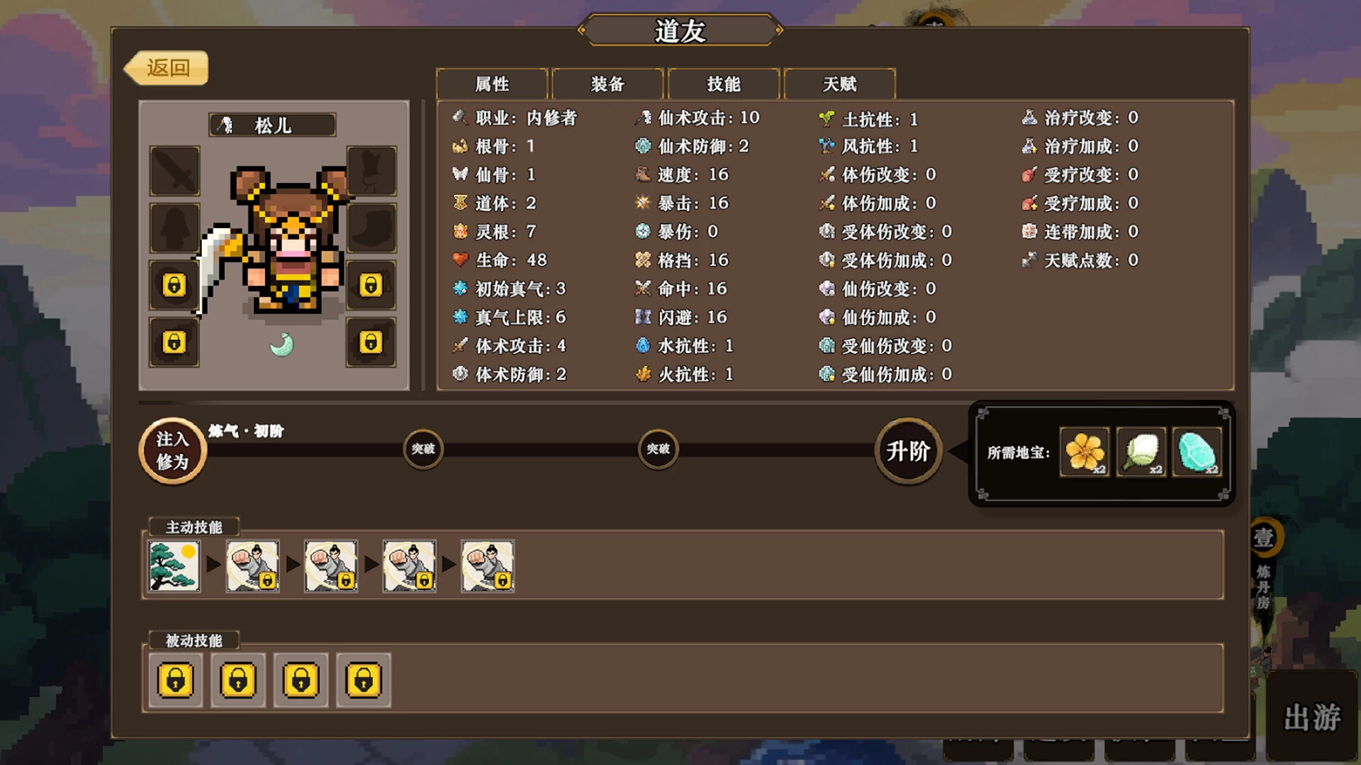 《蜀仙传·挂至飞升》中文版