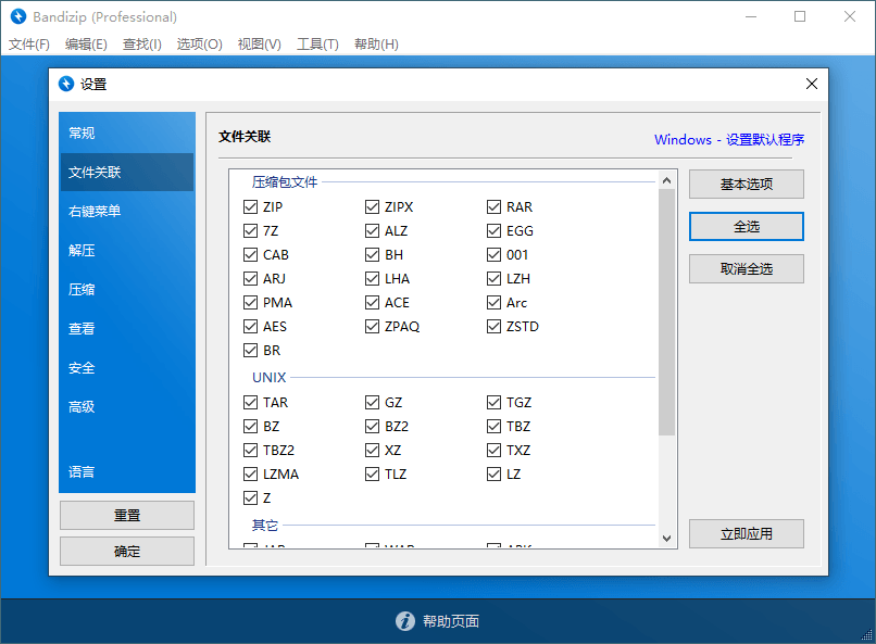 Bandizip v7.37 正式专业版-趣奇资源网-第8张图片