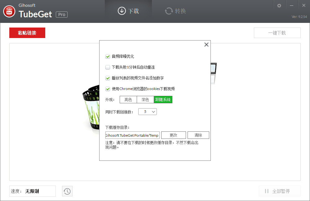 Gihosoft TubeGet v9.3.76便携版-趣奇资源网-第6张图片 Gihosoft TubeGet v9.3.76便携版-趣奇资源网-第6张图片