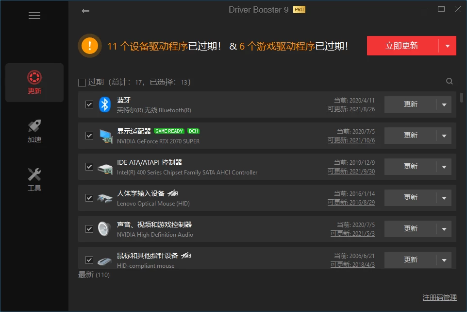 驱动管理IObit Driver Booster Pro v13.2.0.184便携版