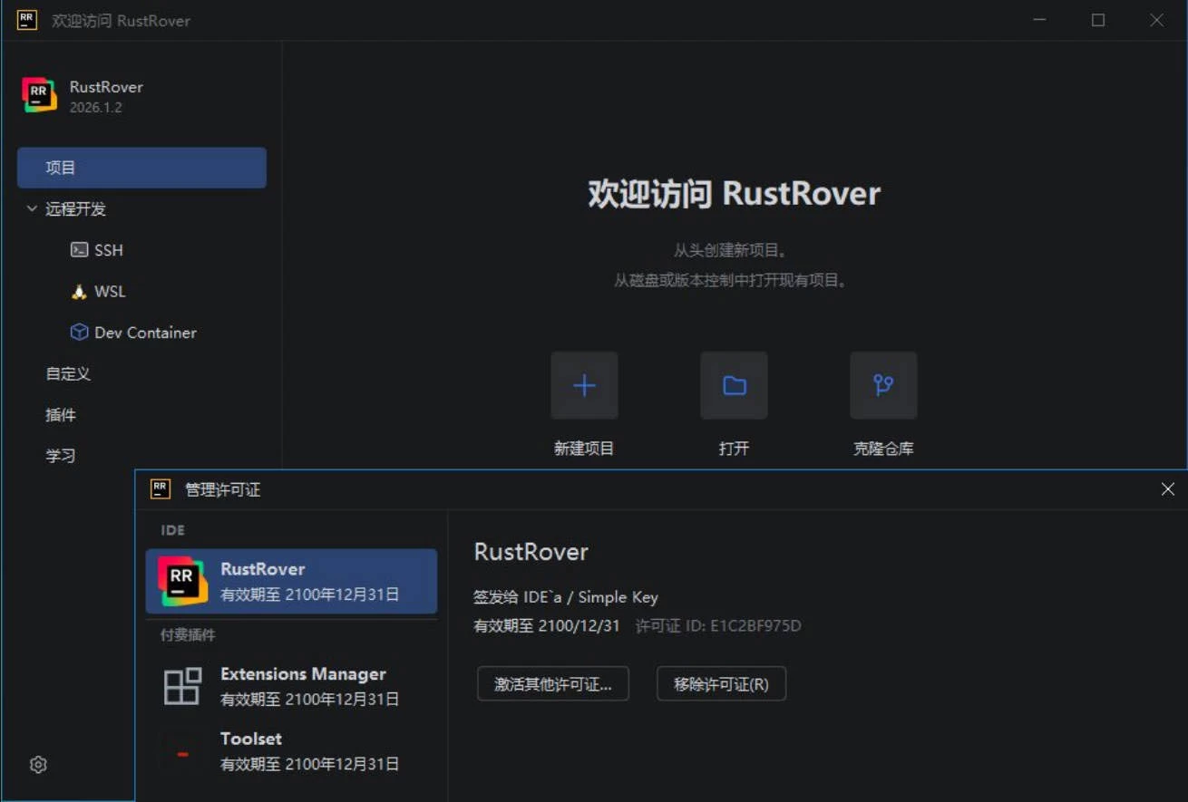 RustRove v2026.1.2 直装特别版 RustRove v2026.1.2 直装特别版