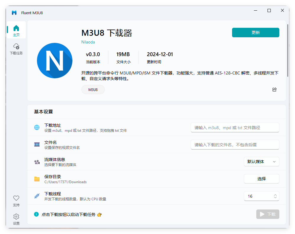 Fluent M3U8下载器v0.11.0便携版-趣奇资源网-第6张图片