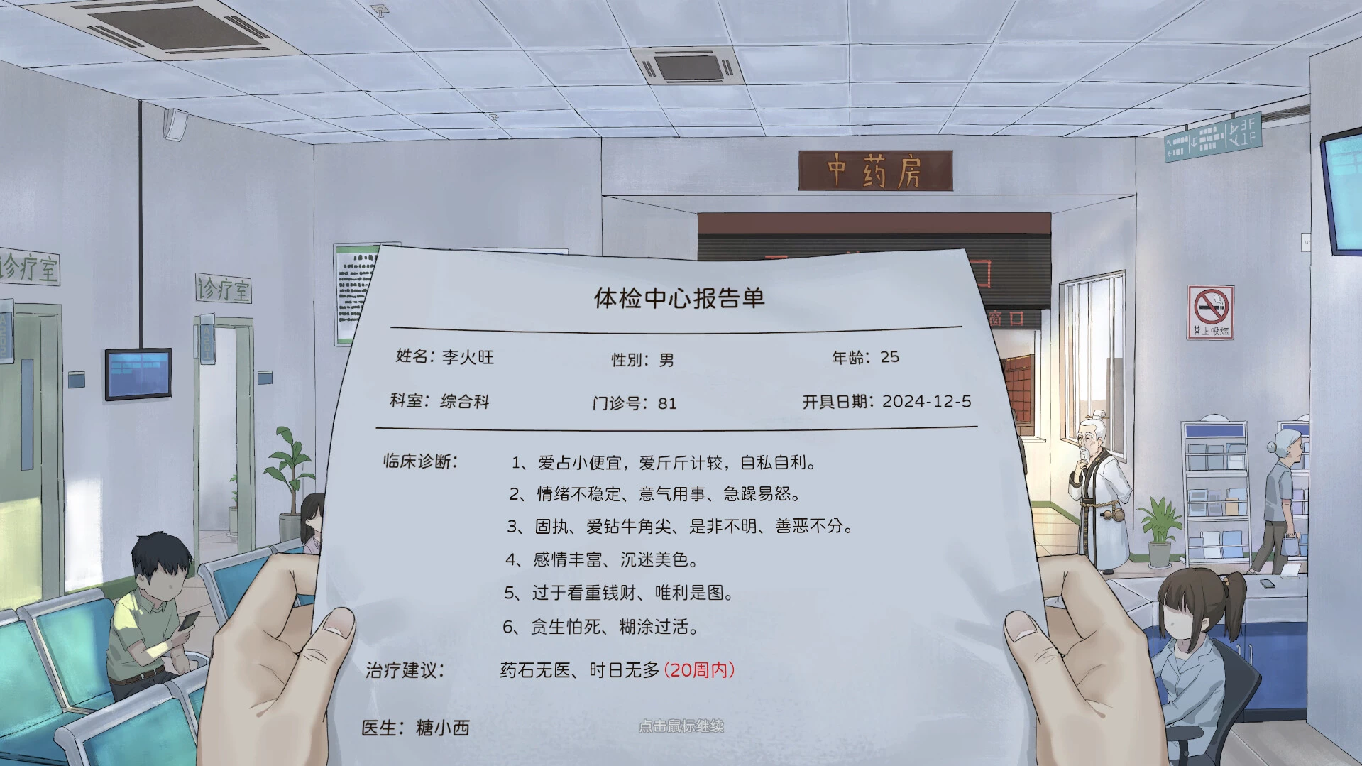 《修仙实操手册》中文版 《修仙实操手册》中文版