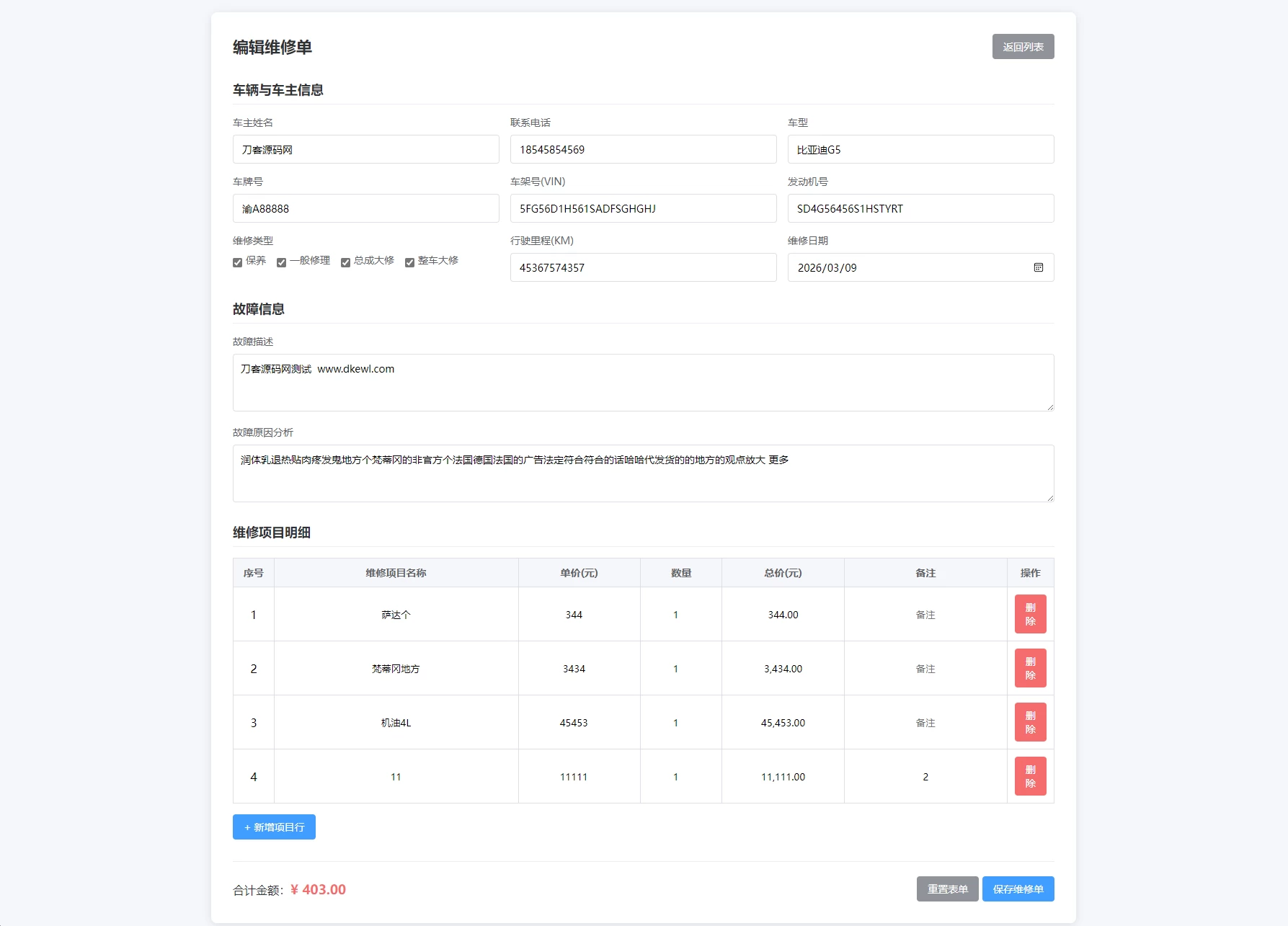 汽修单管理系统源码
