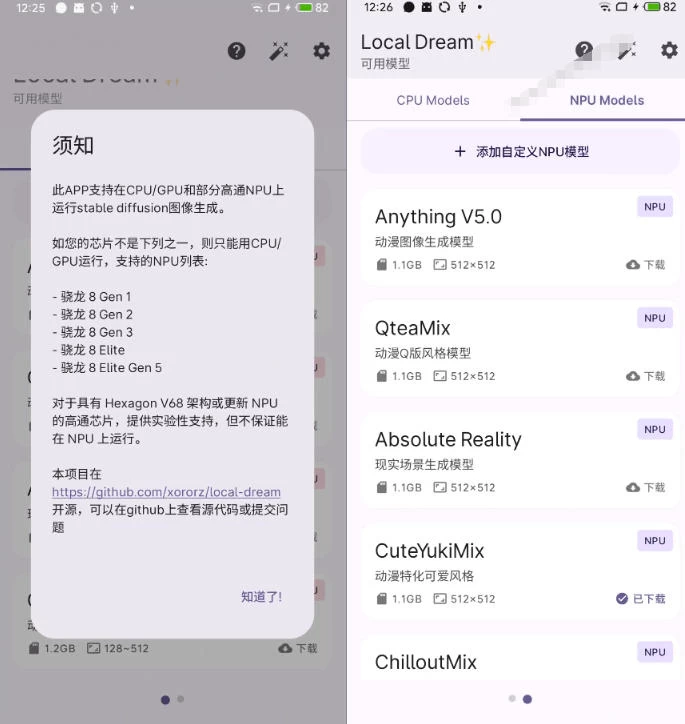 Github宝藏应用！手机端无限免费AI生图，纯本地离线运行，支持NPU加速斩获3.1k stars，local-dream