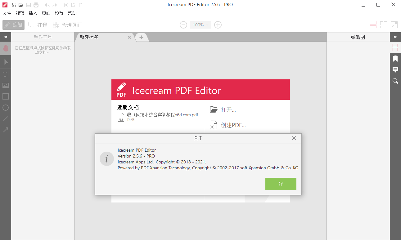 IceCream Pdf Editor Pro v3.26便携版-趣奇资源网-第6张图片