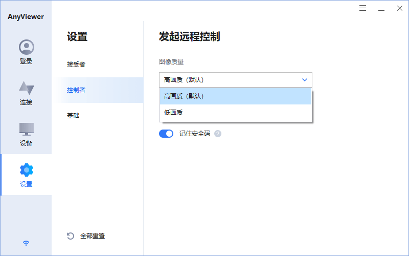 Anyviewer傲梅免费远程桌面v5.1.0-趣奇资源网-第7张图片 Anyviewer傲梅免费远程桌面v5.1.0-趣奇资源网-第7张图片