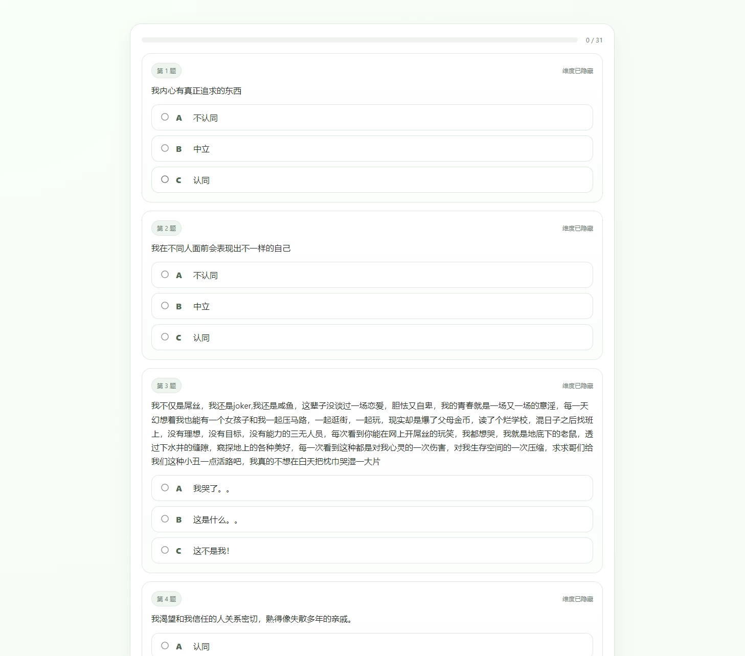 最新SBTI人格测试源码