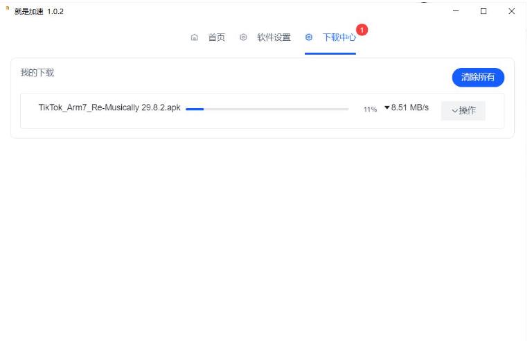 就是加速v1.0.2 百度网盘不限速工具-趣奇资源网-第6张图片