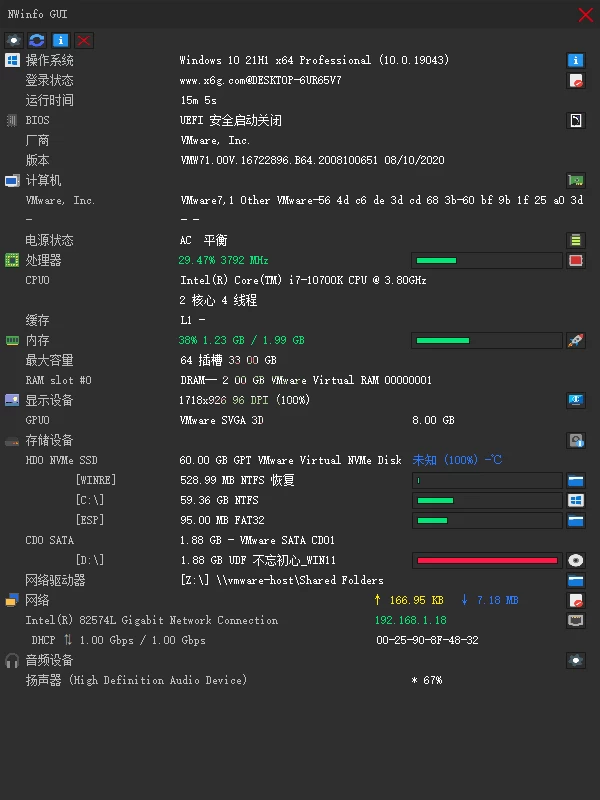 NWinfo硬件信息检测工具v1.5.3.0绿色版