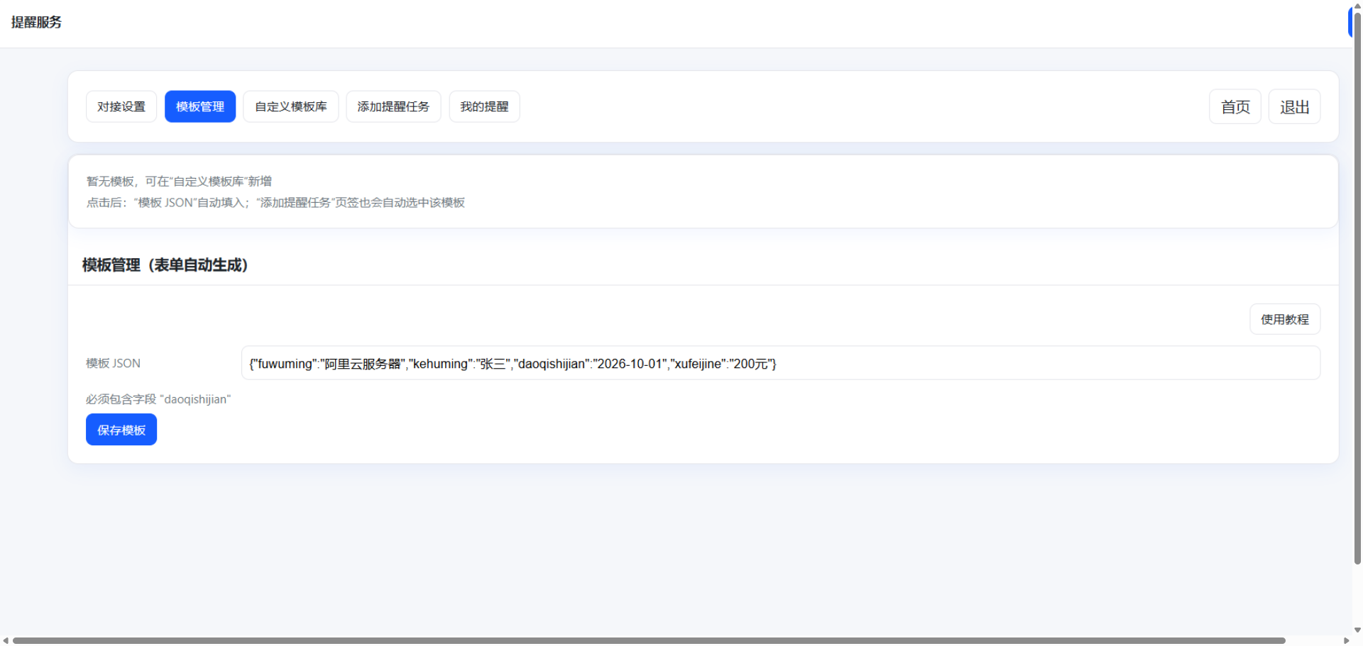 钉钉提醒业务系统源码，网站定时钉钉提醒业务系统