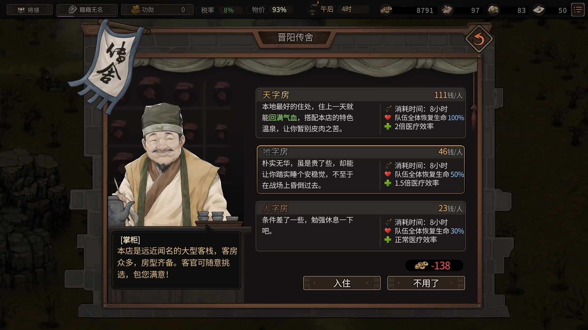 《猛将三国》v2.4.3中文版
