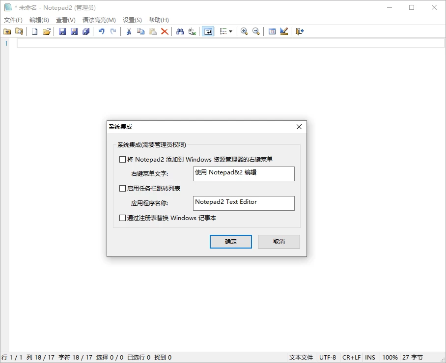 Notepad4 v26.05 r6166中文绿色版
