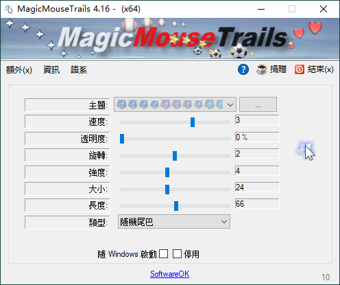 MagicMouseTrails v4.16绿色版-趣奇资源网-第6张图片