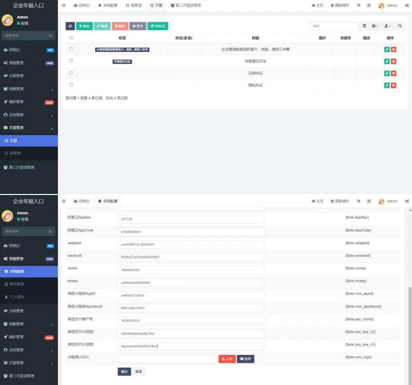 企业年报服务系统/小微服务助手系统电销年报系统企业年审企业申请管理