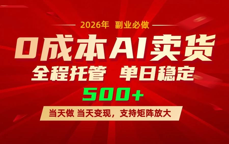(17553期)AI小红书虚拟电商,一个账号,单日稳定变现500+ (17553期)AI小红书虚拟电商,一个账号,单日稳定变现500+
