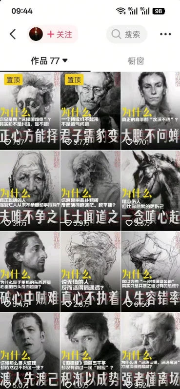 人性思维格局类短视频教学,抖音20W博主亲授,橱窗带货6W件,可做伙伴计划、精选独家、接商单广告 人性思维格局类短视频教学,抖音20W博主亲授,橱窗带货6W件,可做伙伴计划、精选独家、接商单广告
