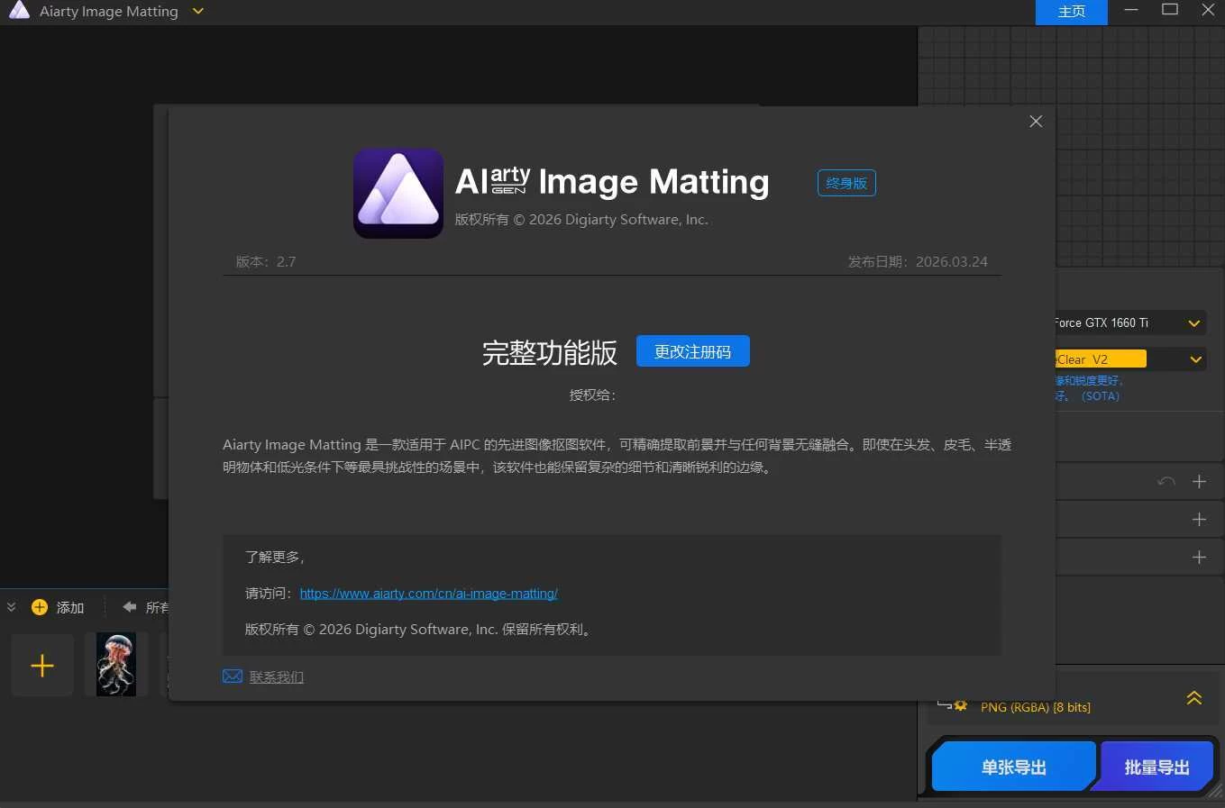 Ai智能抠图Aiarty Image Matting v2.7便携版